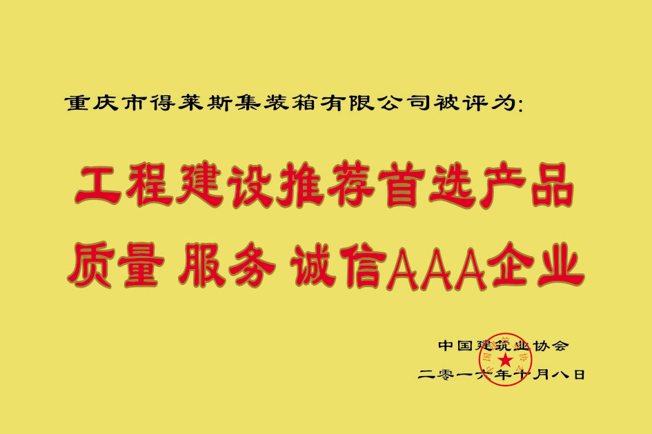 工(gōng)程建設推薦首選産品 質量 服務 誠信AAA企業(yè)