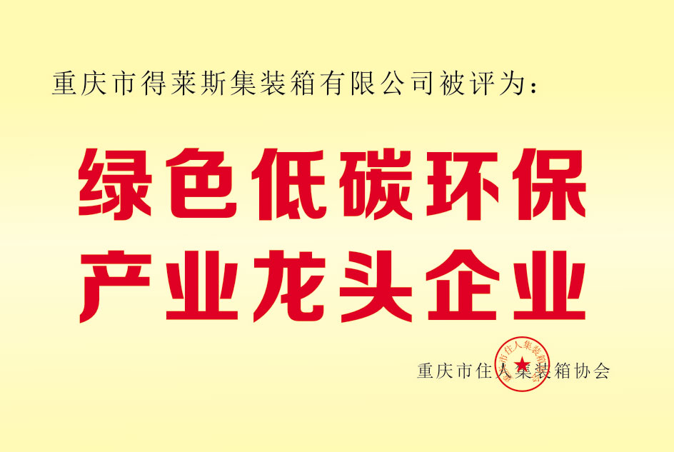 綠(lǜ)色低(dī)碳環保産業(yè)龍頭企業(yè)