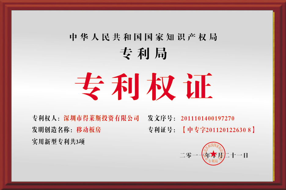 專利權證